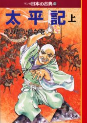 マンガ日本の古典　１８