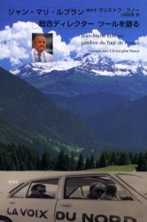 総合ディレクターツールを語る