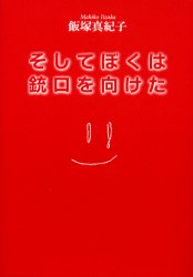 そしてぼくは銃口を向けた