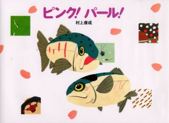 ピンク！パール！