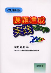 課題達成実践マニュアル