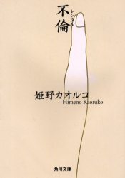 不倫（レンタル）