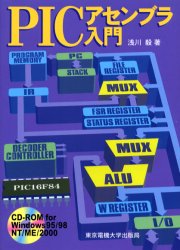 ＰＩＣアセンブラ入門