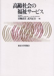 高齢社会の福祉サービス