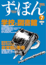 ず・ぼん　図書館とメディアの本　７