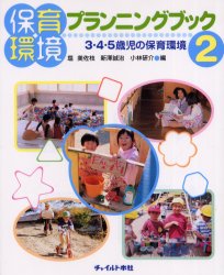 保育環境プランニングブック　２
