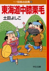 マンガ日本の古典　２９