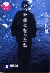 いつか海に行ったね