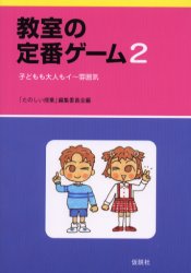 教室の定番ゲーム　２