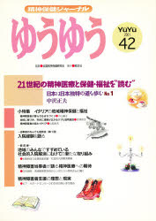 ゆうゆう　　　４２号