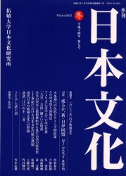 季刊日本文化　第７号（平成１４年冬）