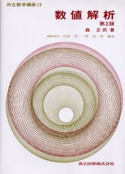 数値解析