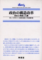政治の構造改革　政治主導確立大綱