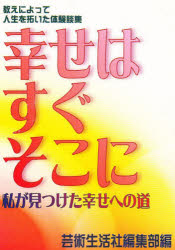 幸せはすぐそこに