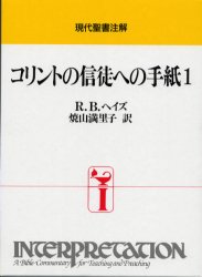 コリントの信徒への手紙１