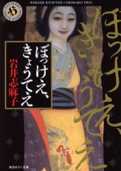 ぼっけえ、きょうてえ