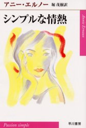 シンプルな情熱