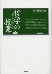 哲学の授業　考える楽しみ