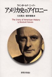 アメリカ史のアイロニー