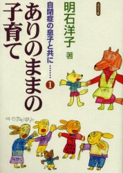 ありのままの子育て