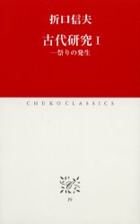 古代研究　１