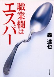 職業欄はエスパー