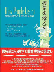 授業を変える　認知心理学のさらなる挑戦