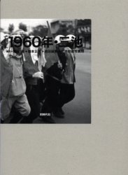 １９６０年・三池