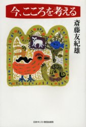 今、こころを考える