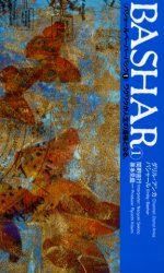 バシャールペーパーバック　１