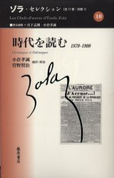 ゾラ・セレクション　１０