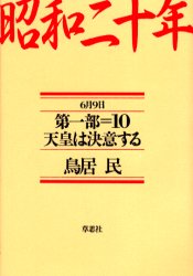 昭和二十年　第１部１０
