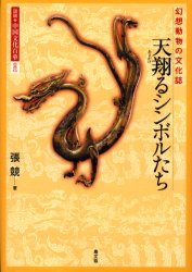 図説・中国文化百華　００２