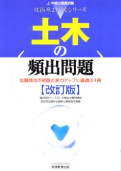 土木の頻出問題