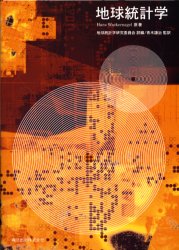 地球統計学