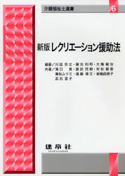 レクリエーション援助法