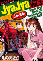 ジャジャ　Ｆｏｒ　Ｍｏｒａｔｏｒｉｕｍ　Ｒｉｄｅｒｓ　Ｖｏｌ．３