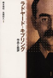 ラドヤード・キプリング　作品と批評