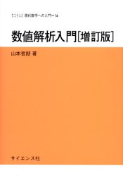 数値解析入門