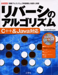リバーシのアルゴリズム　「探索アルゴリズム」「評価関数」の設計と実装