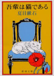 吾輩は猫である