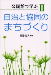 公民館で学ぶ　２