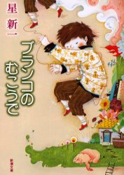 ブランコのむこうで