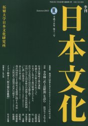 季刊日本文化　第１３号（平成１５年夏）