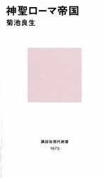 神聖ローマ帝国