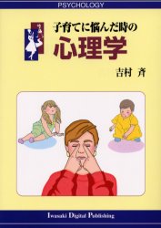 子育てに悩んだ時の心理学