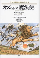 アメリカ古典大衆小説コレクション　２