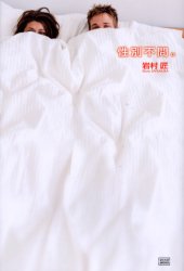 性別不問。　「性同一性障害」という人生