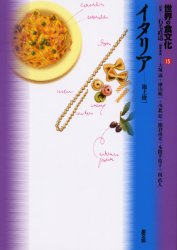 世界の食文化　１５