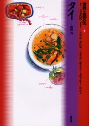 世界の食文化　５